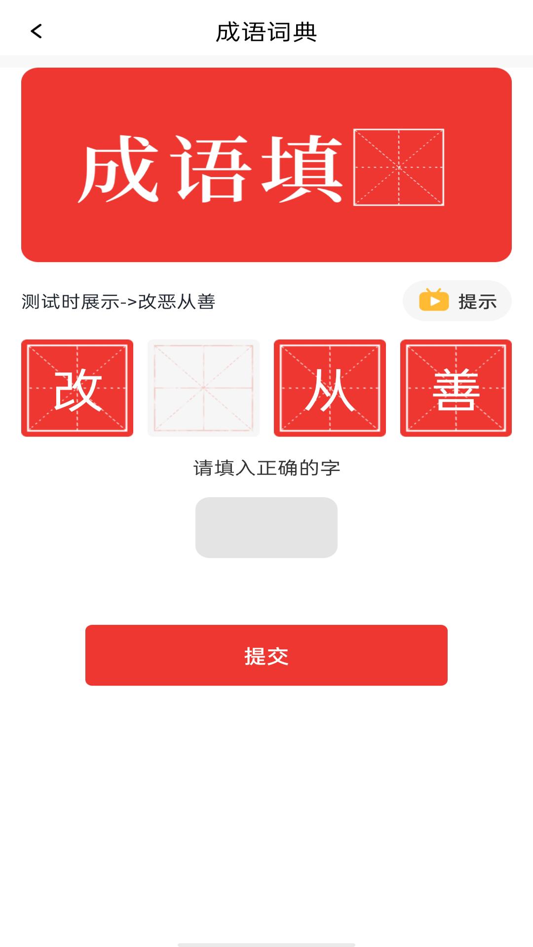 成语派对大全 v5.1.2