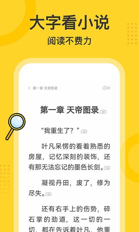 得间大字版 v6.0.4