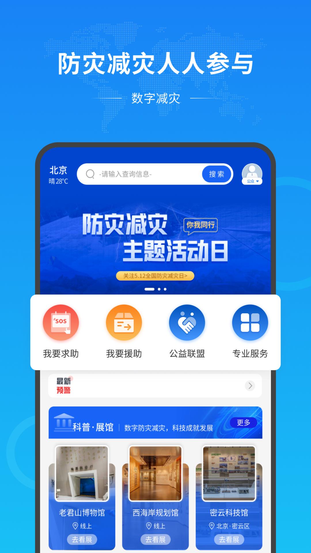 数字减灾 v5.1.1