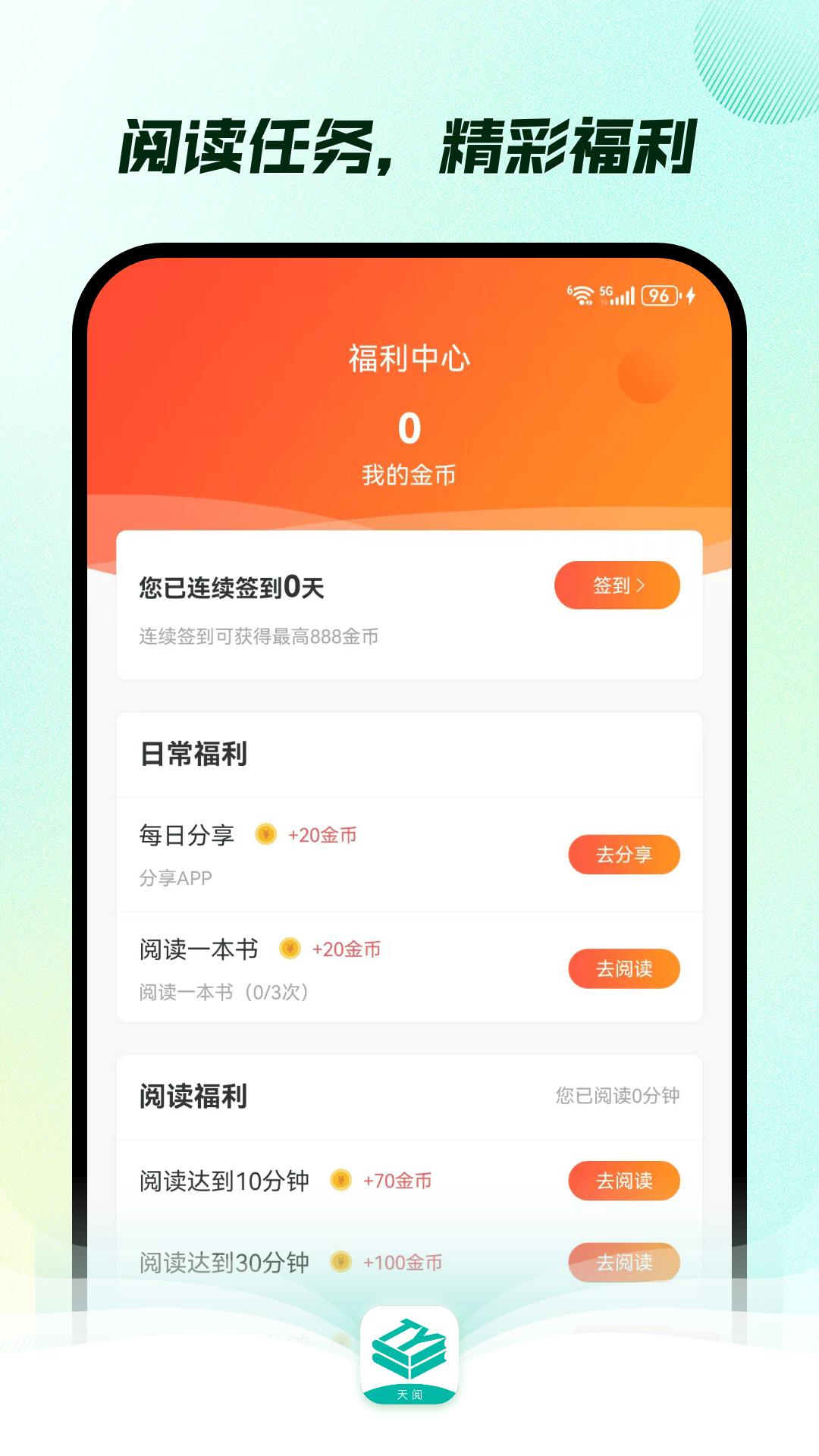 天阅下载介绍图