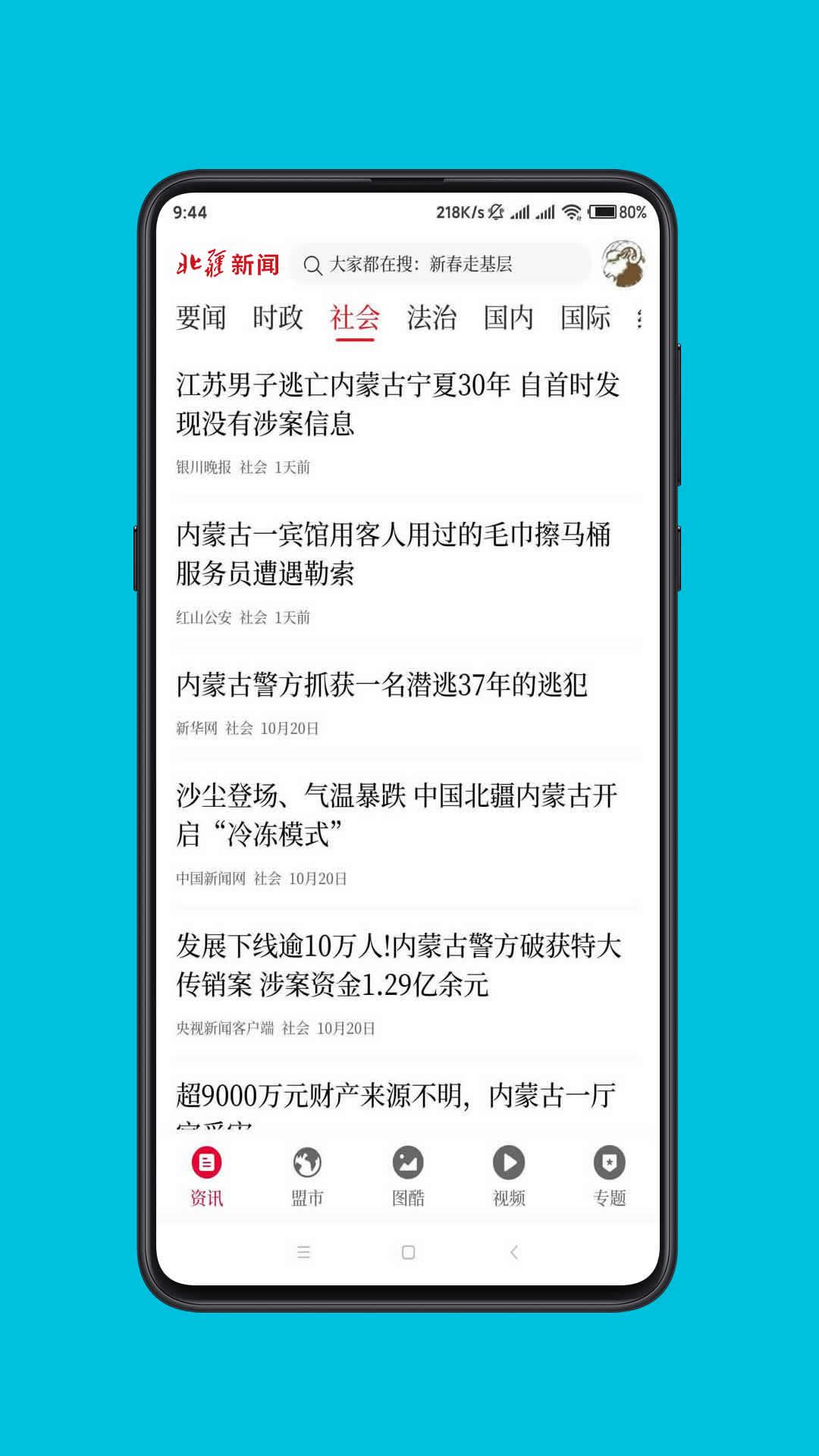 北疆新闻下载介绍图