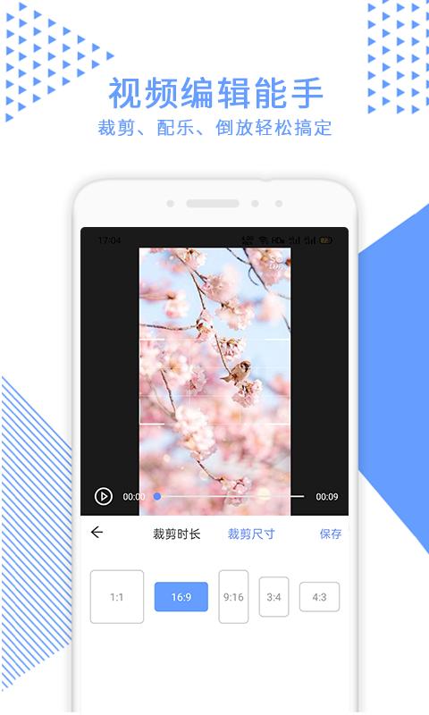 视频裁剪 v4.3.1