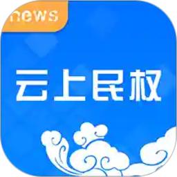 云上民权