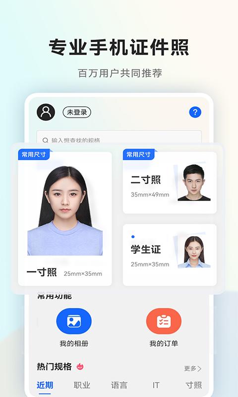 一寸证件照随拍 v4.5.2
