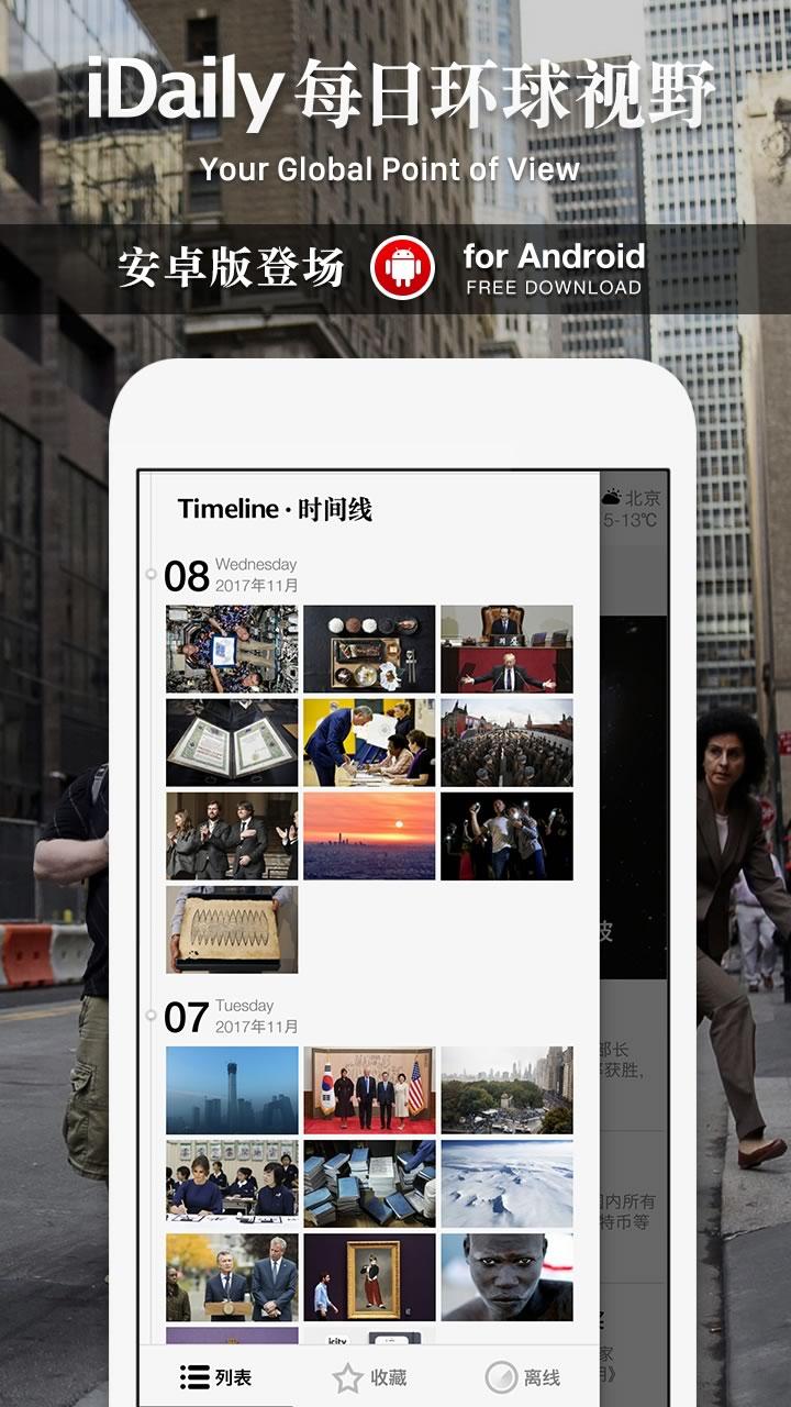 iDaily下载介绍图