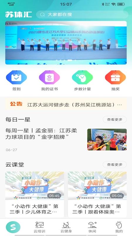 苏体汇 v3.1.4