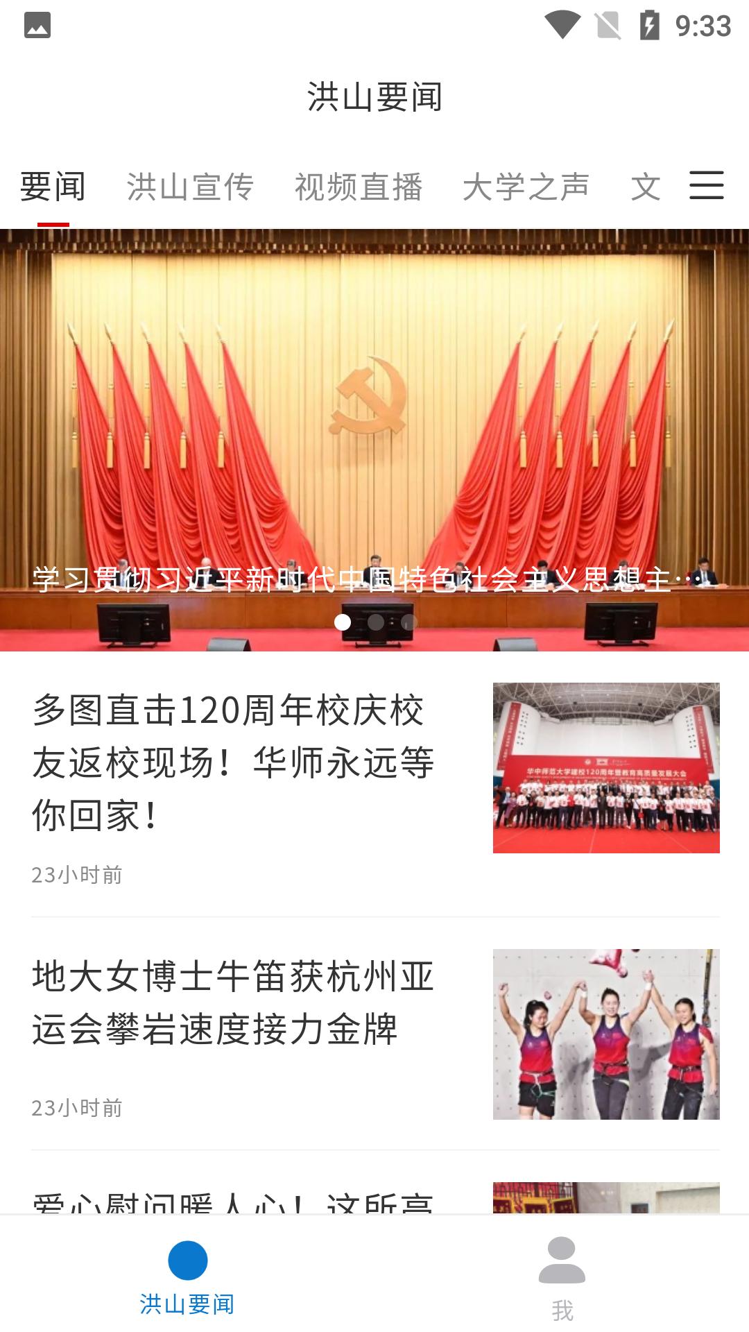 洪山大学之城 v4.3.3