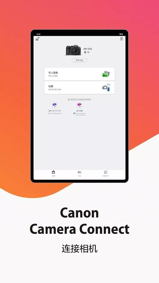 Canon Camera Connect下载介绍图