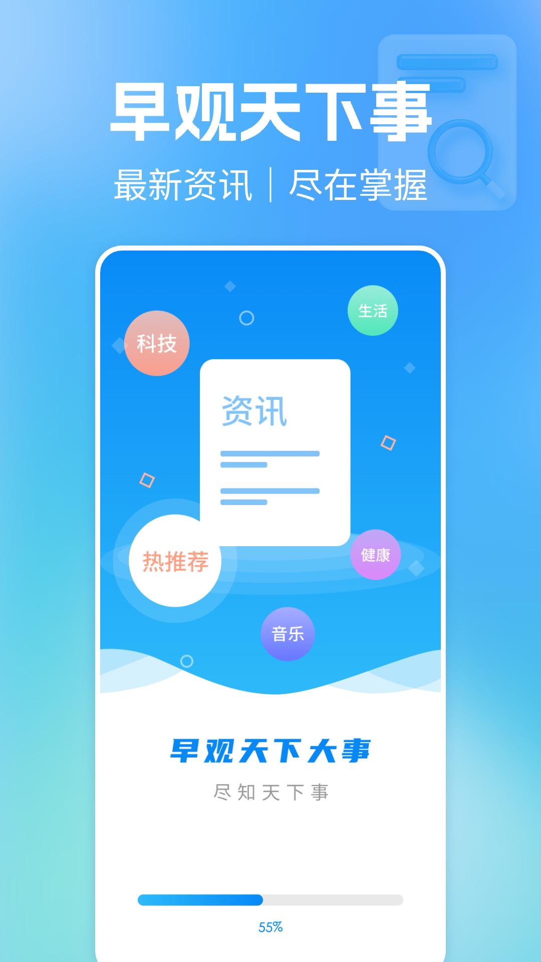 早观天下大事 v6.1.3