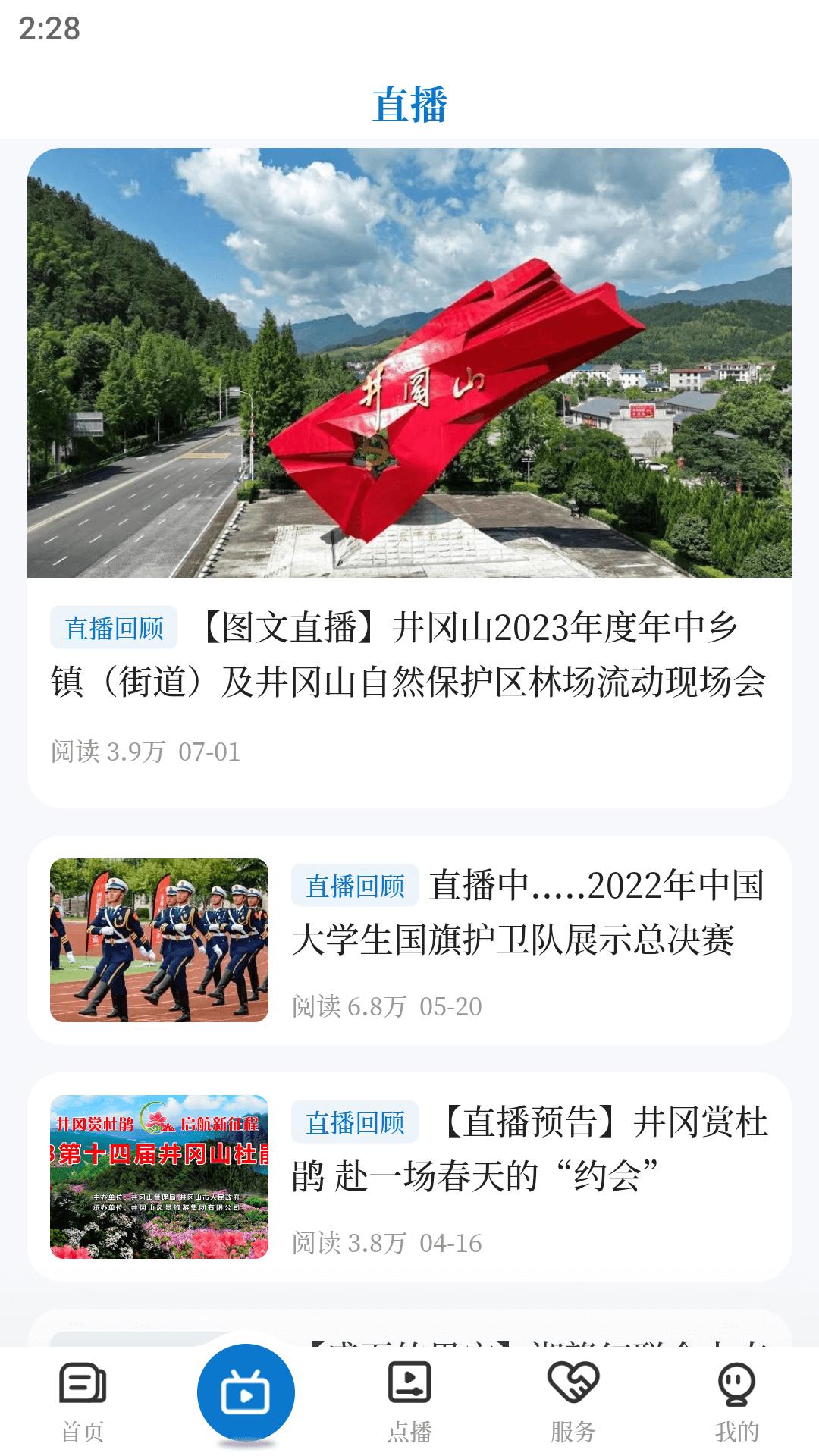 井冈山融媒 v4.4.3