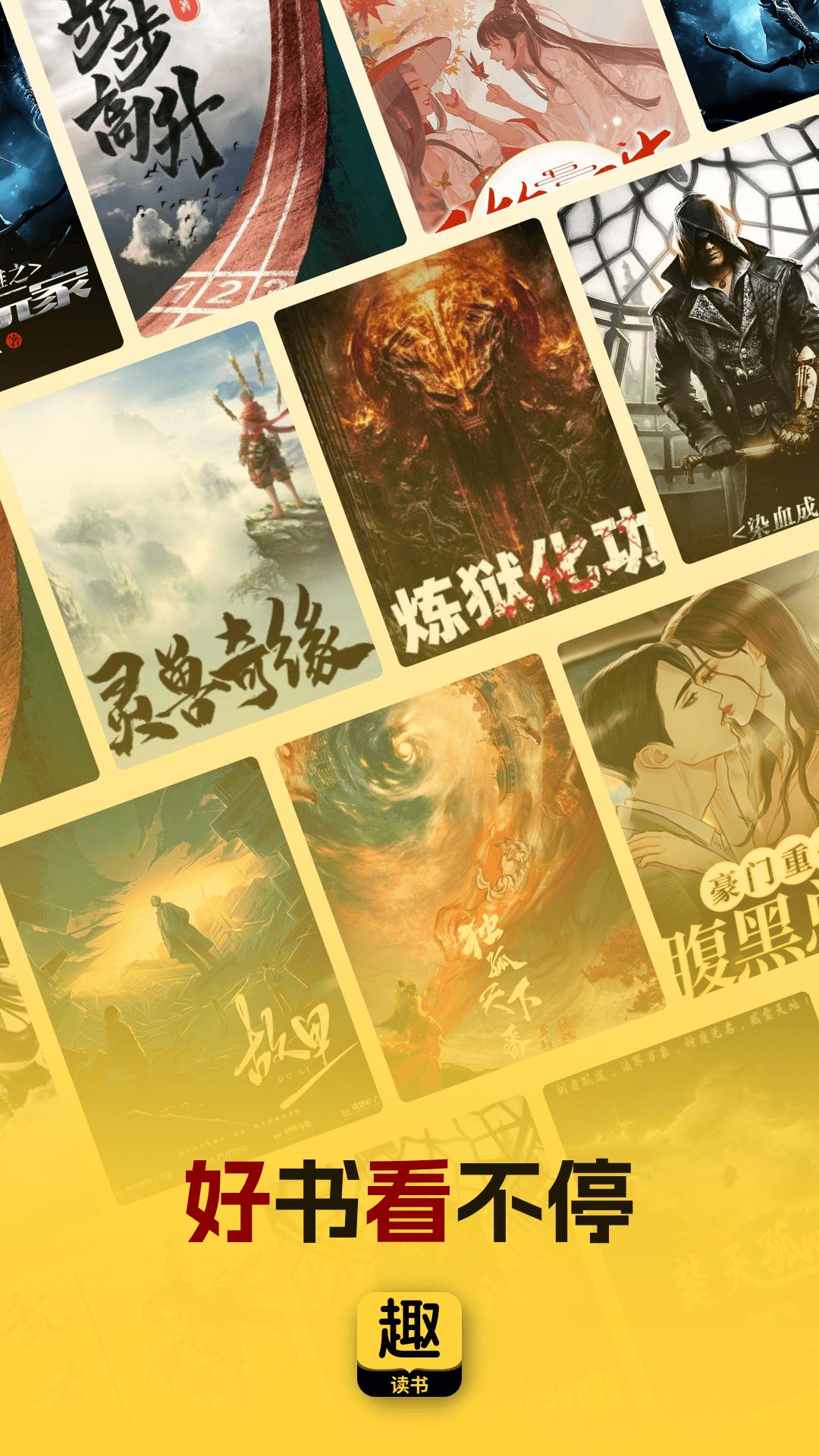 趣读书小说 v3.4.4