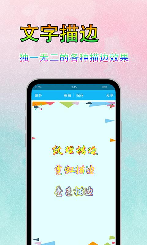 图片文字美化 v6.1.4
