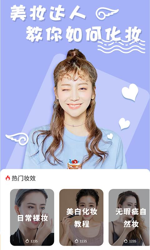 化妆镜子相机 v5.3.4