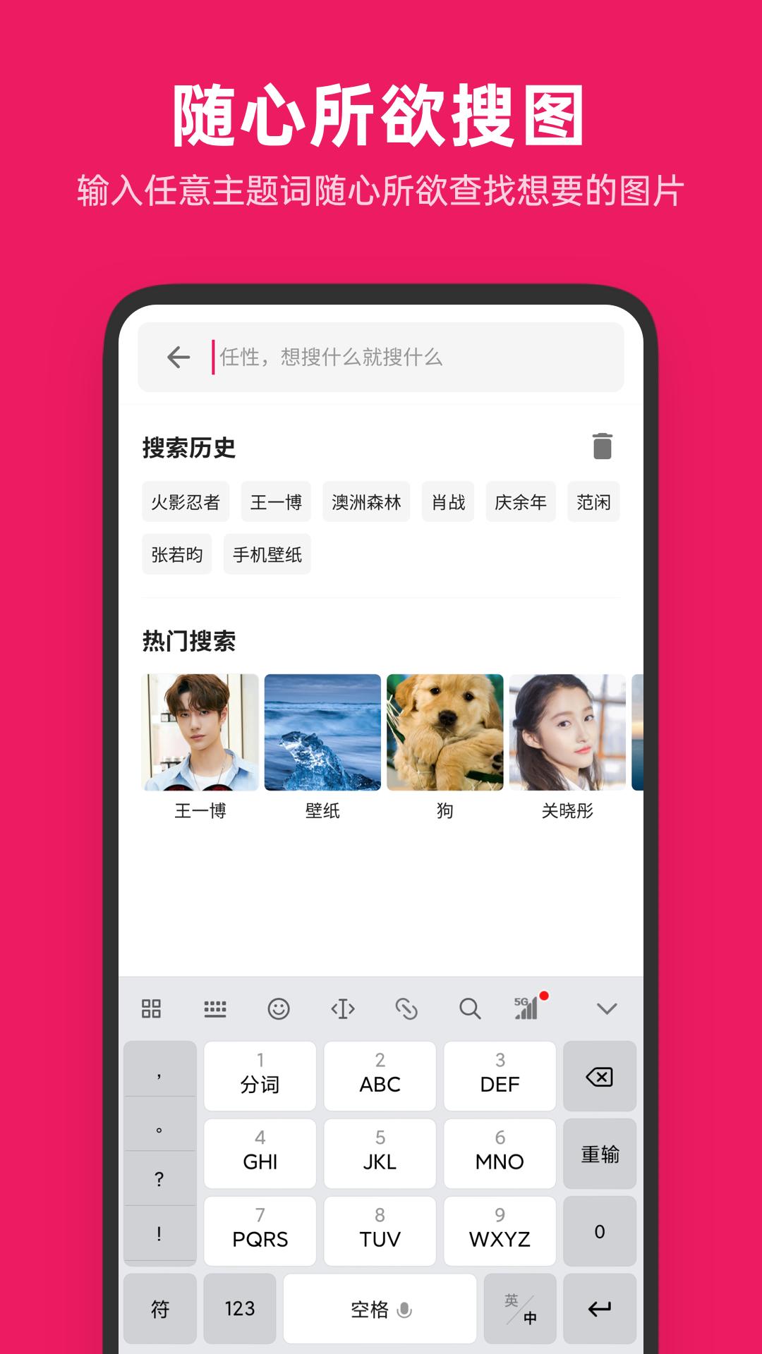 图片搜搜 v5.1.3