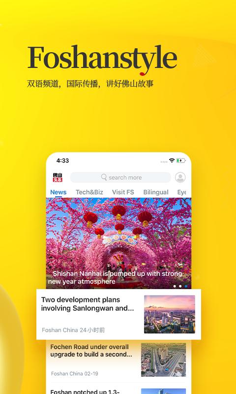 佛山头条下载介绍图