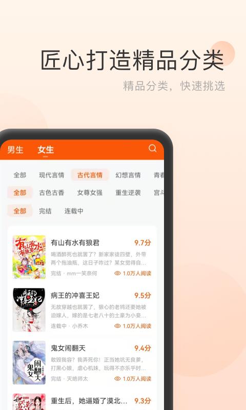 点众小说 v4.0.2