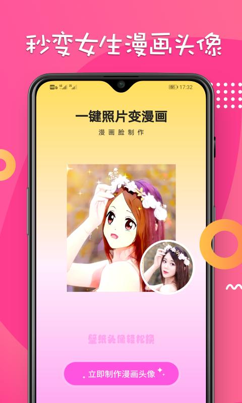 漫画脸相机 v4.1.3