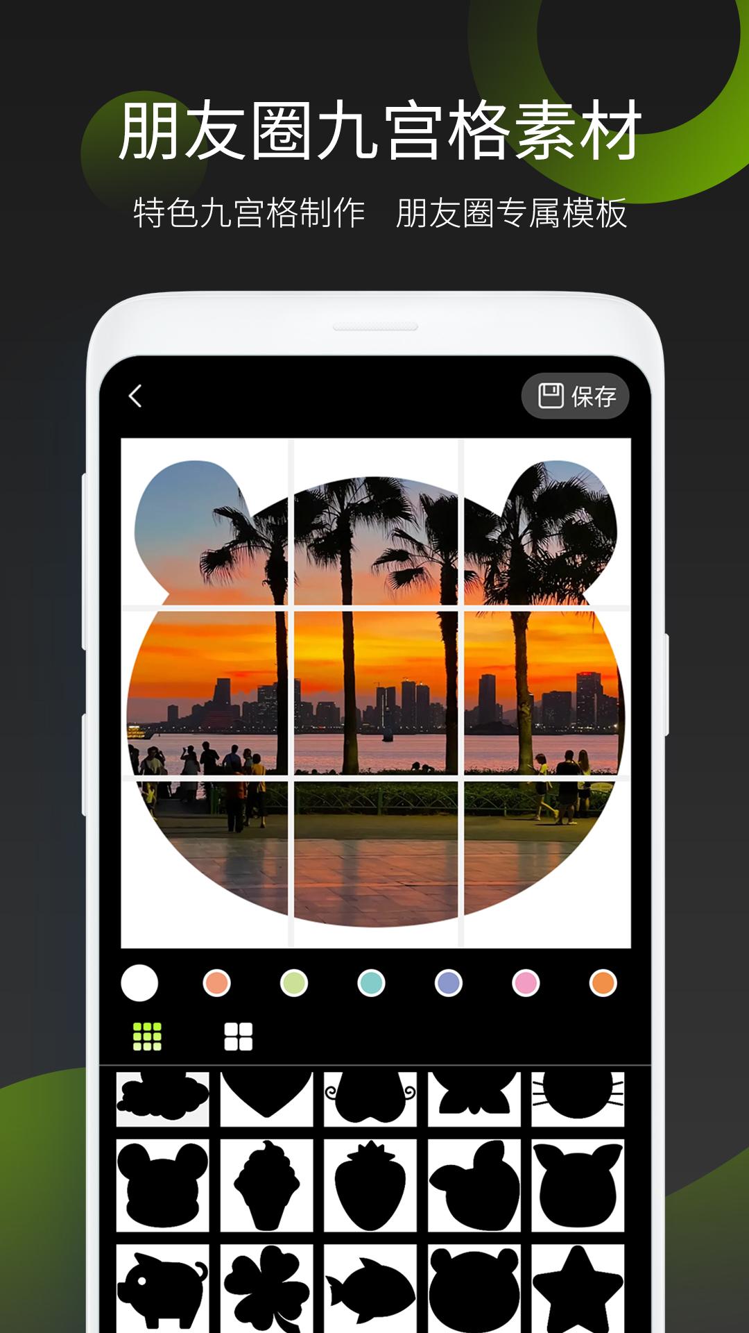 照片拼图王 v4.4.1