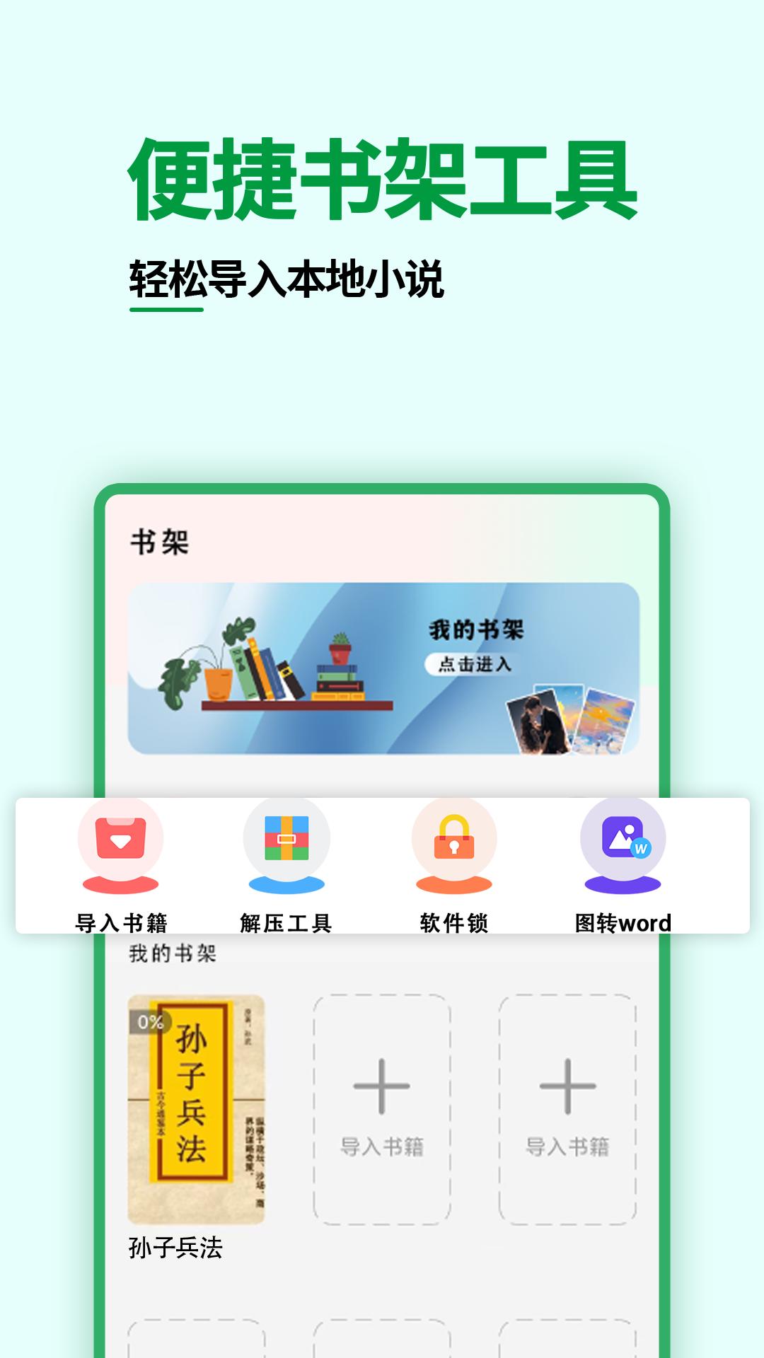 快点小说阅读器 v6.2.4