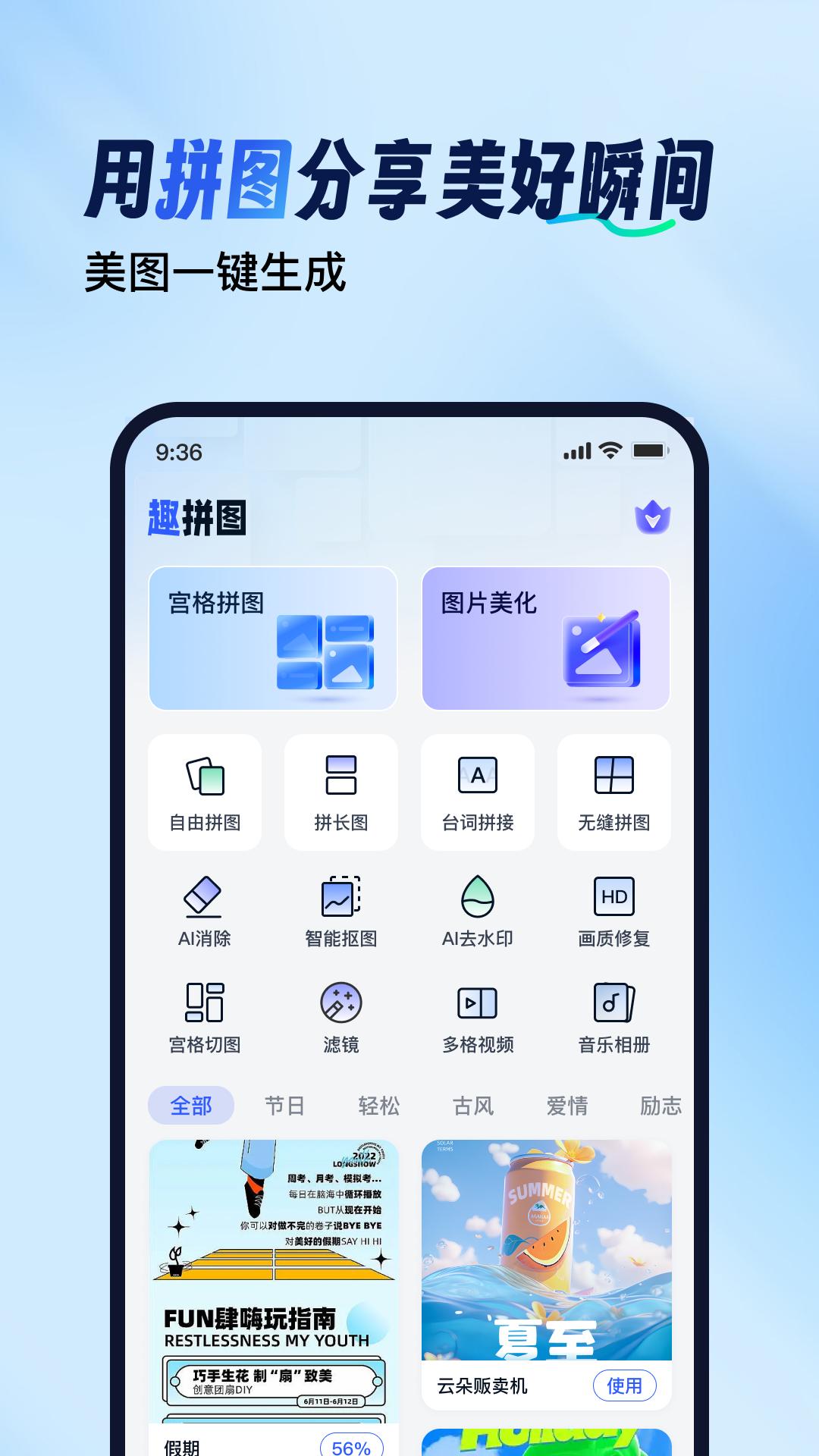 趣拼图 v4.4.4