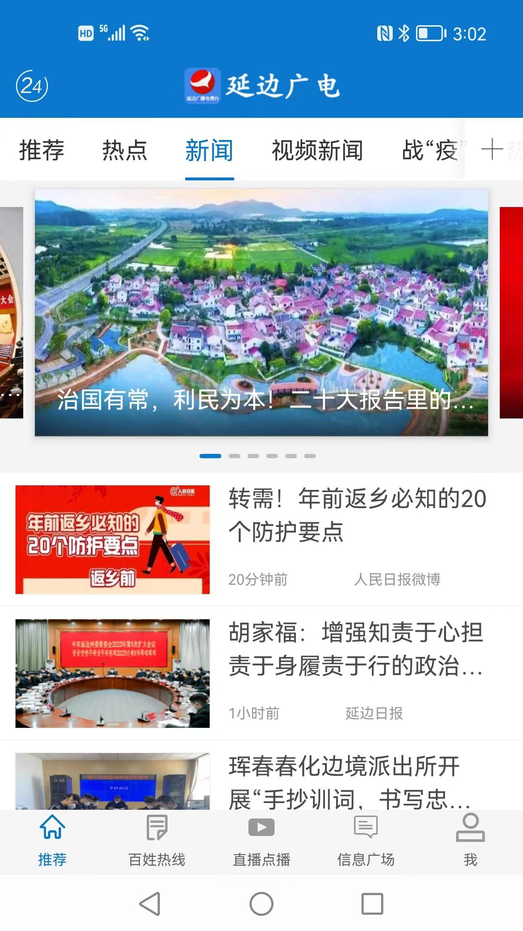 延边广电下载介绍图