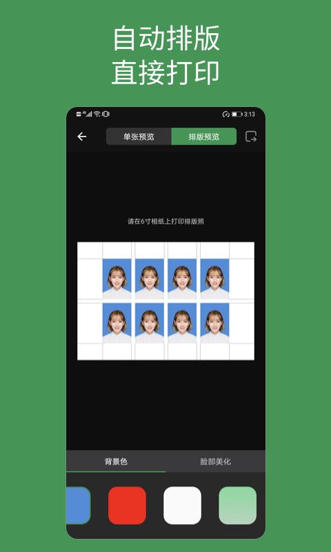 白描证件照 v4.0.4
