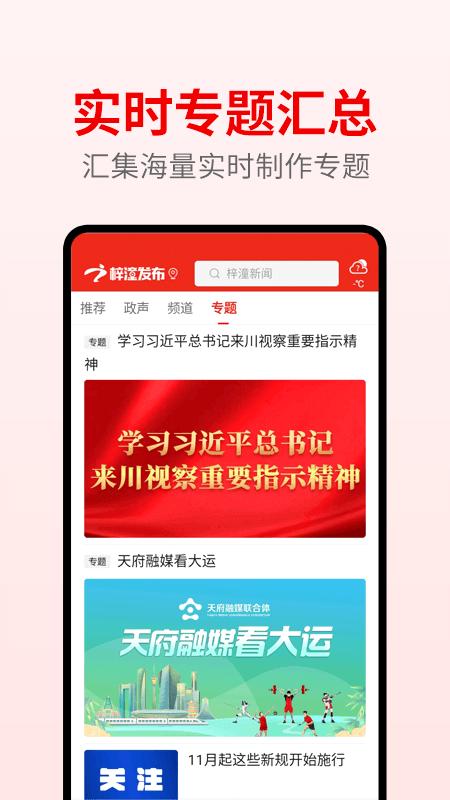 梓潼发布下载介绍图