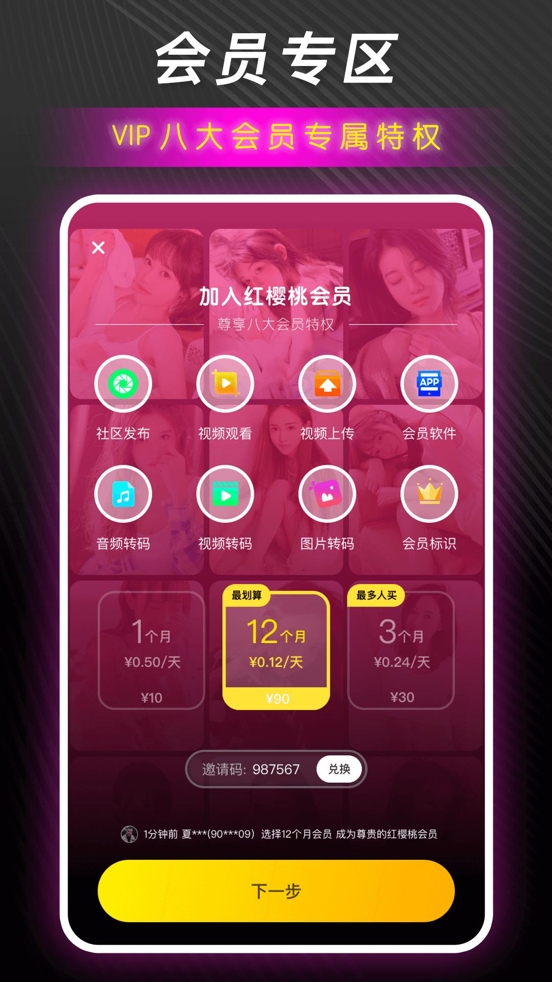红樱桃传媒 v5.1.3