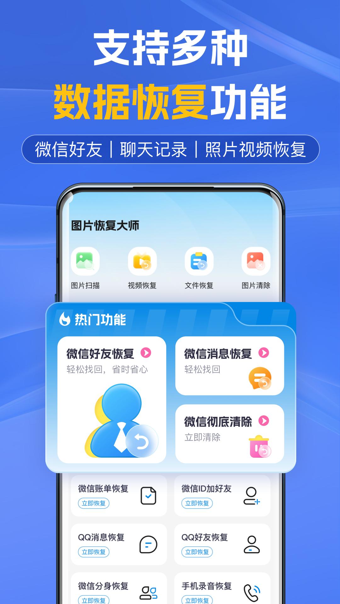 图片恢复大师 v6.2.1