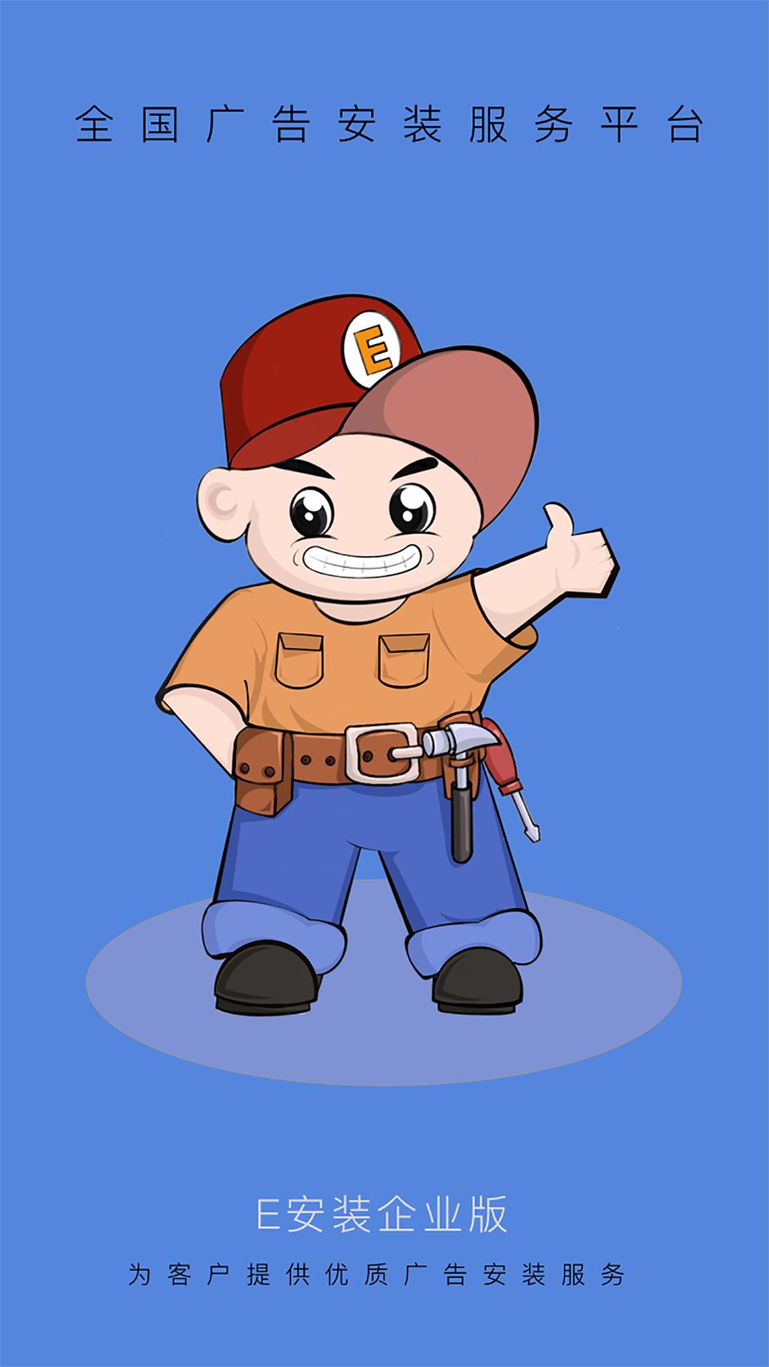 E安装企业版 v5.5.2
