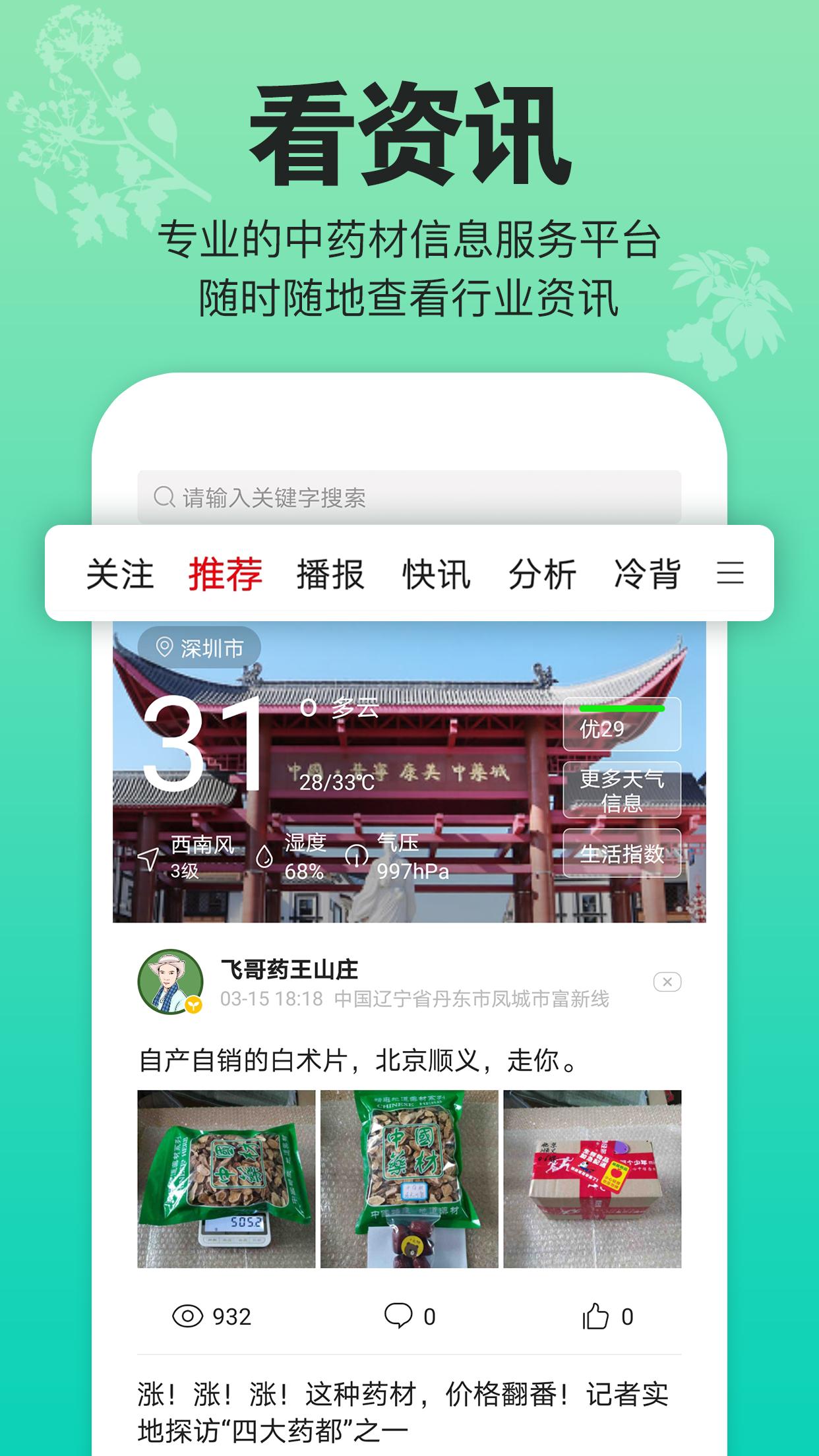 康美中药城 v5.5.4