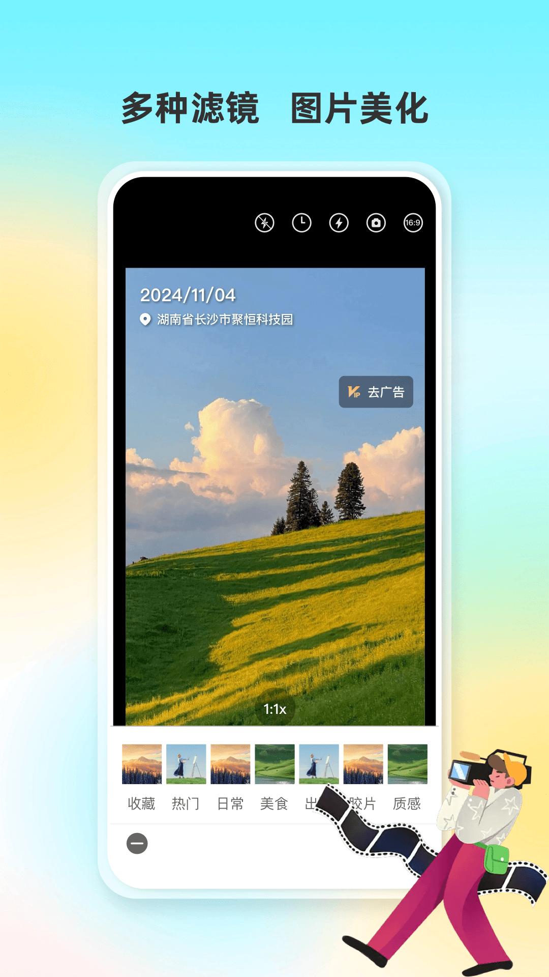 人人水印相机 v3.0.4