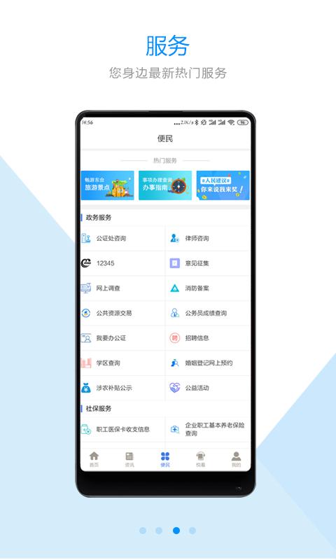 智慧东台 v5.2.2