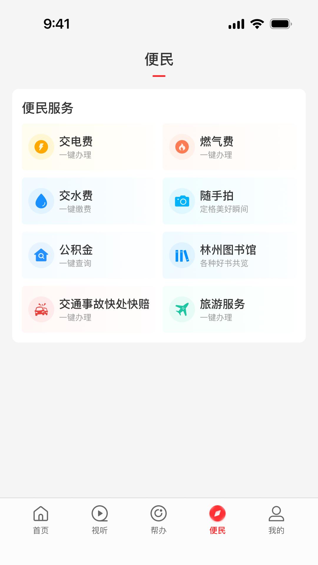 云上林州 v5.5.3