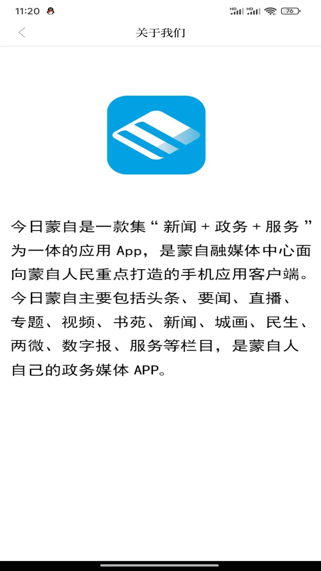 今日蒙自下载介绍图