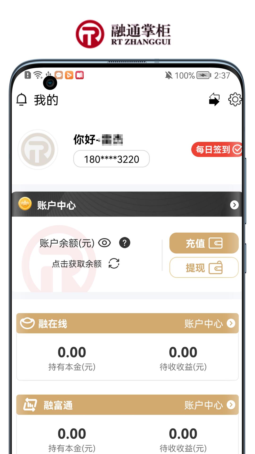 融通掌柜下载介绍图