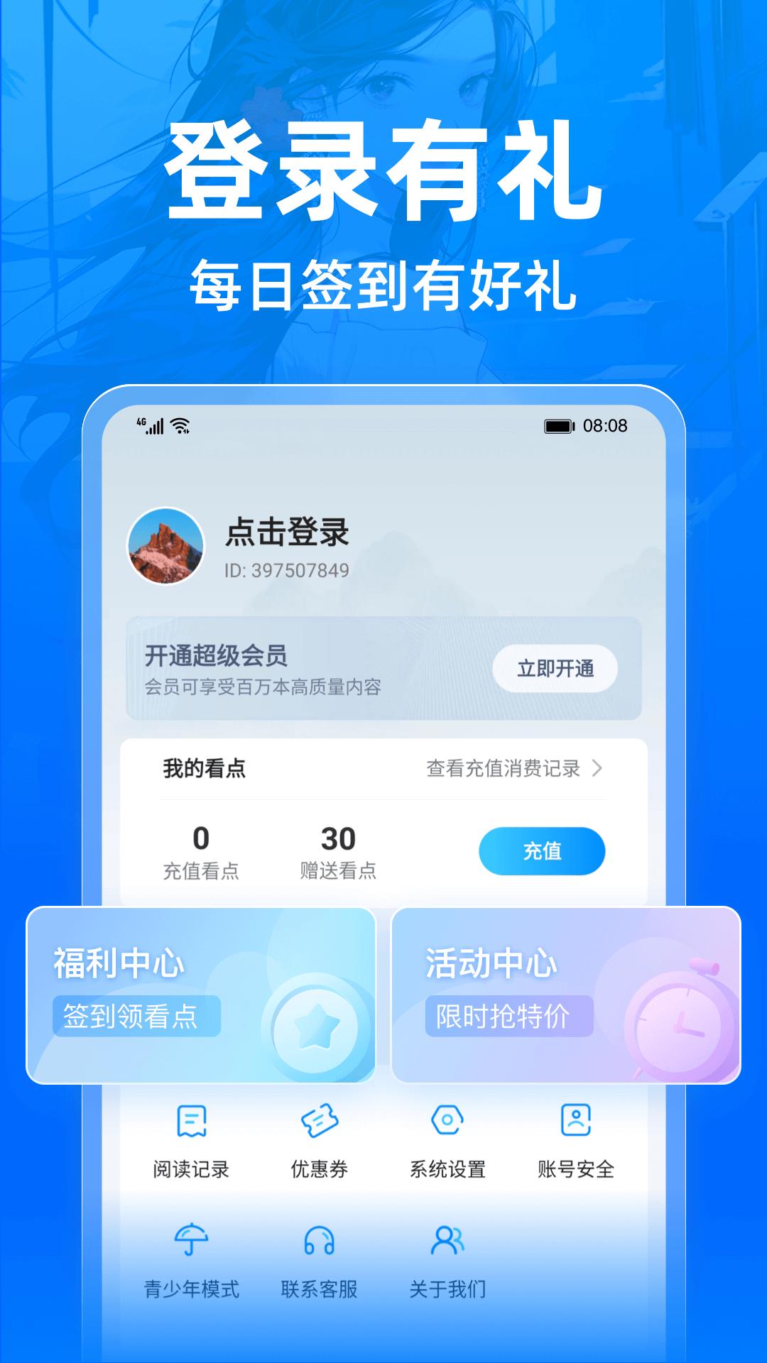 小说阅读吧 v6.4.2