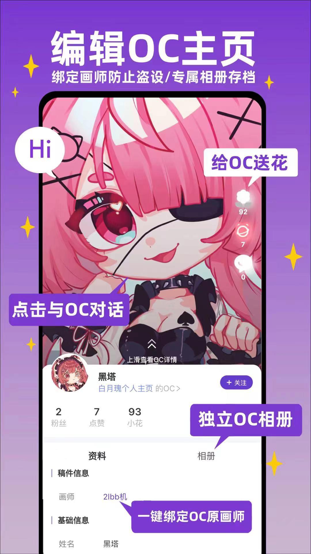 OC星球 v5.2.4