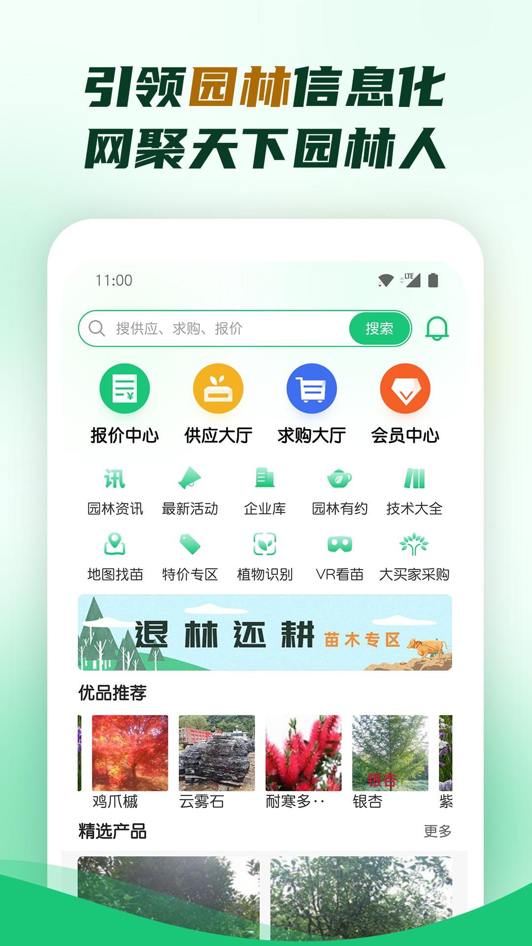 园林 v6.2.2