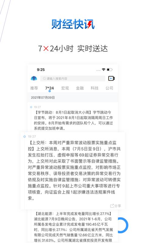 贝壳财经News下载介绍图
