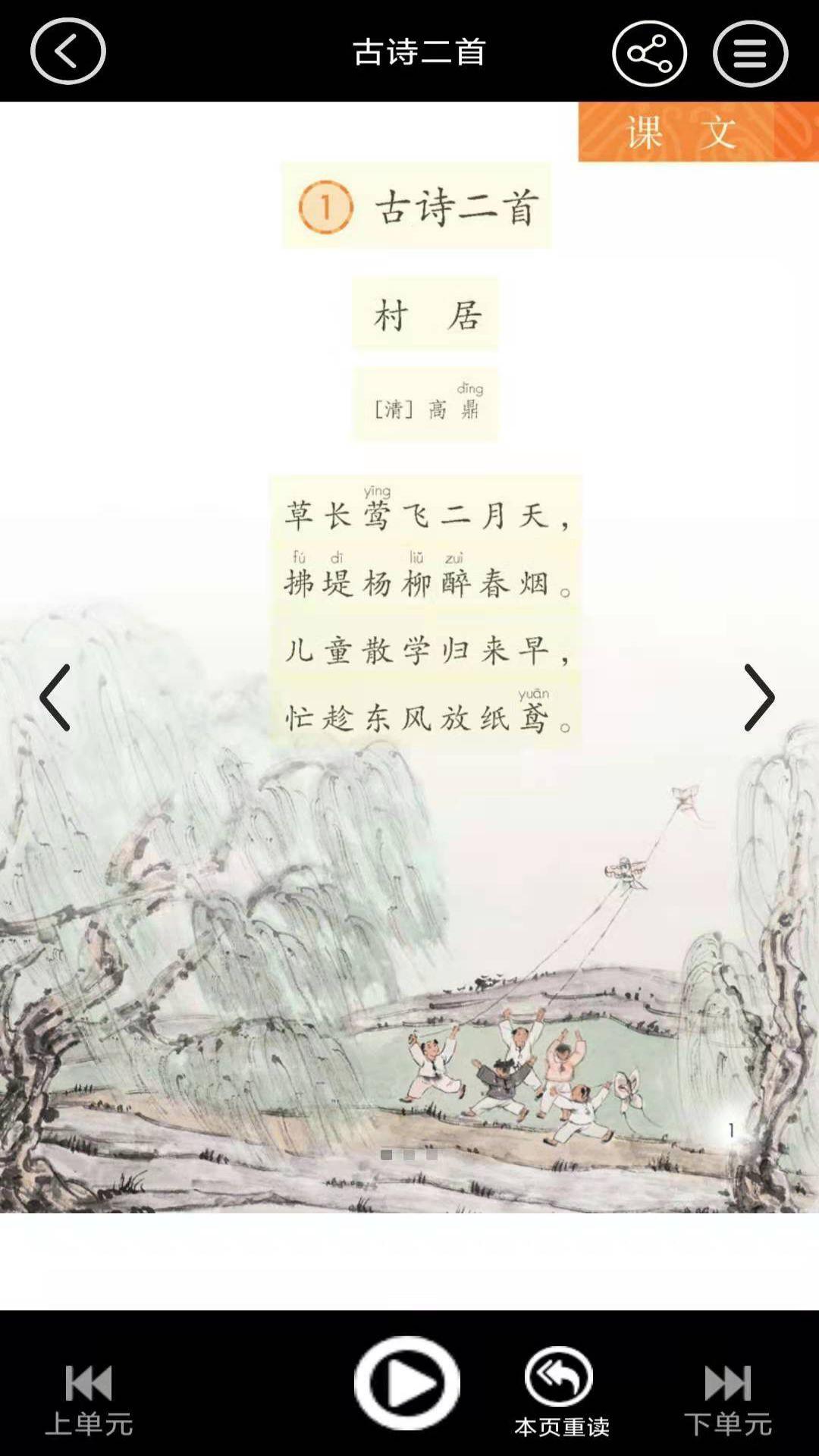 二年级语文下册 v4.1.3