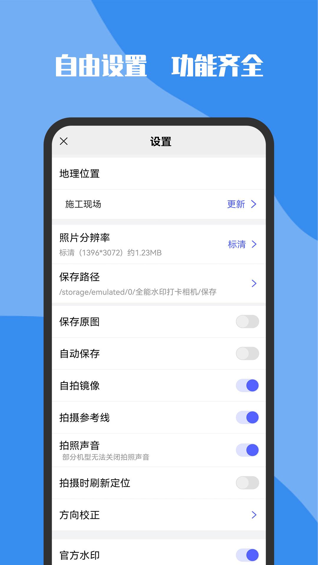 全能水印打卡相机 v3.2.1