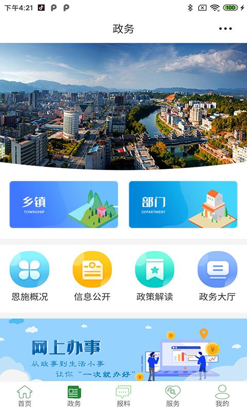 云上硒都 v5.5.3