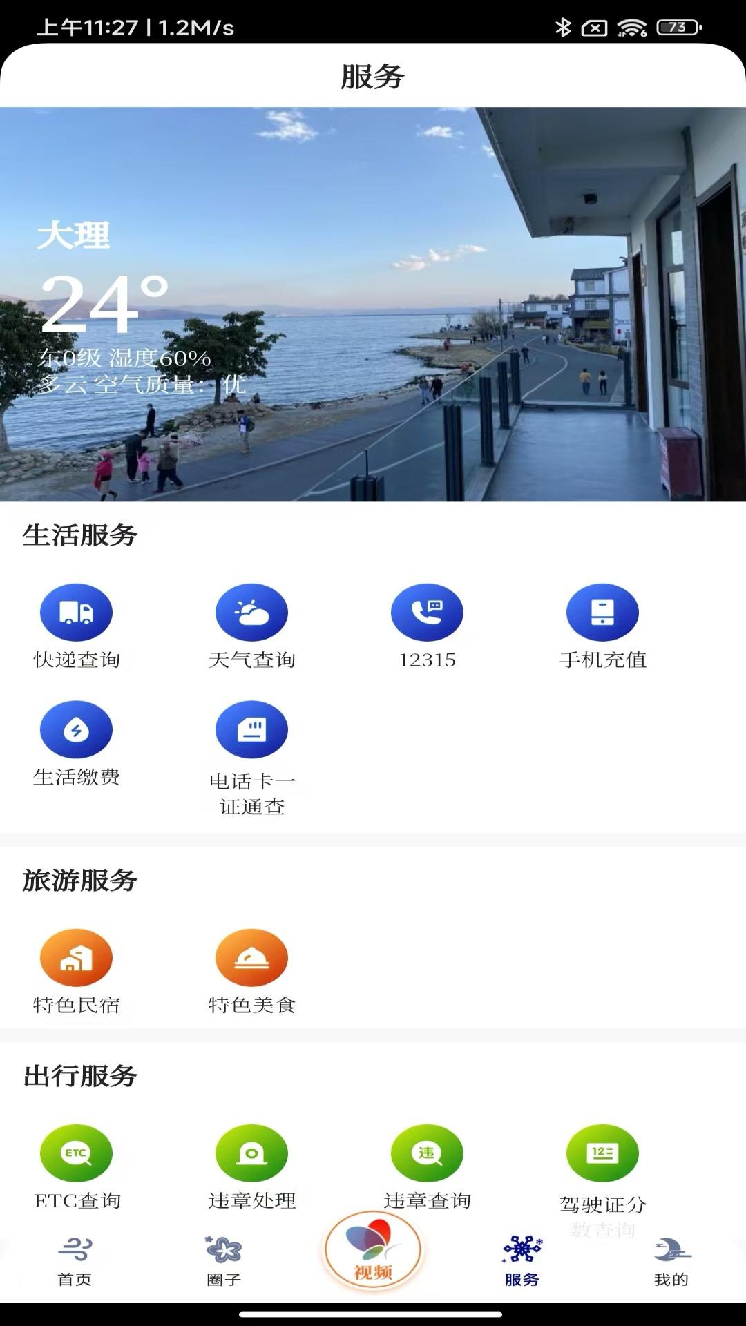 风花雪月号 v6.4.3