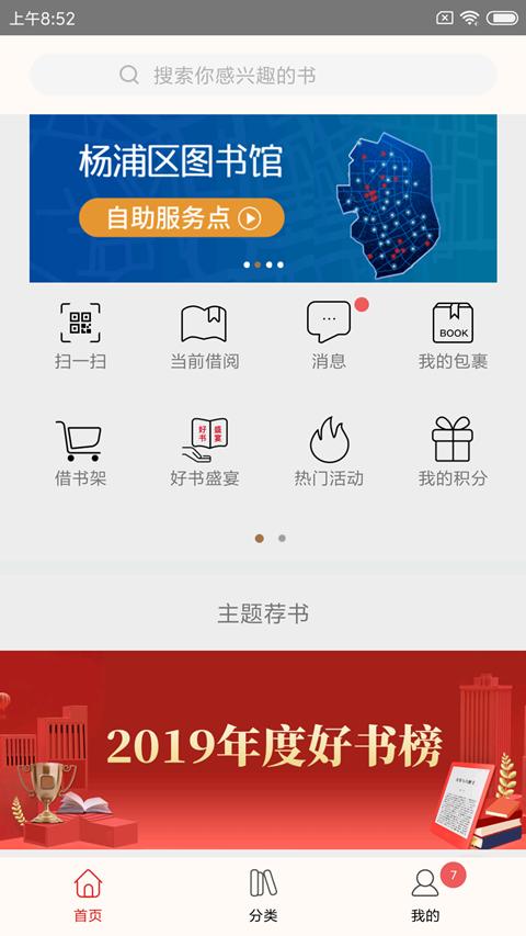 杨浦书界 v6.4.3