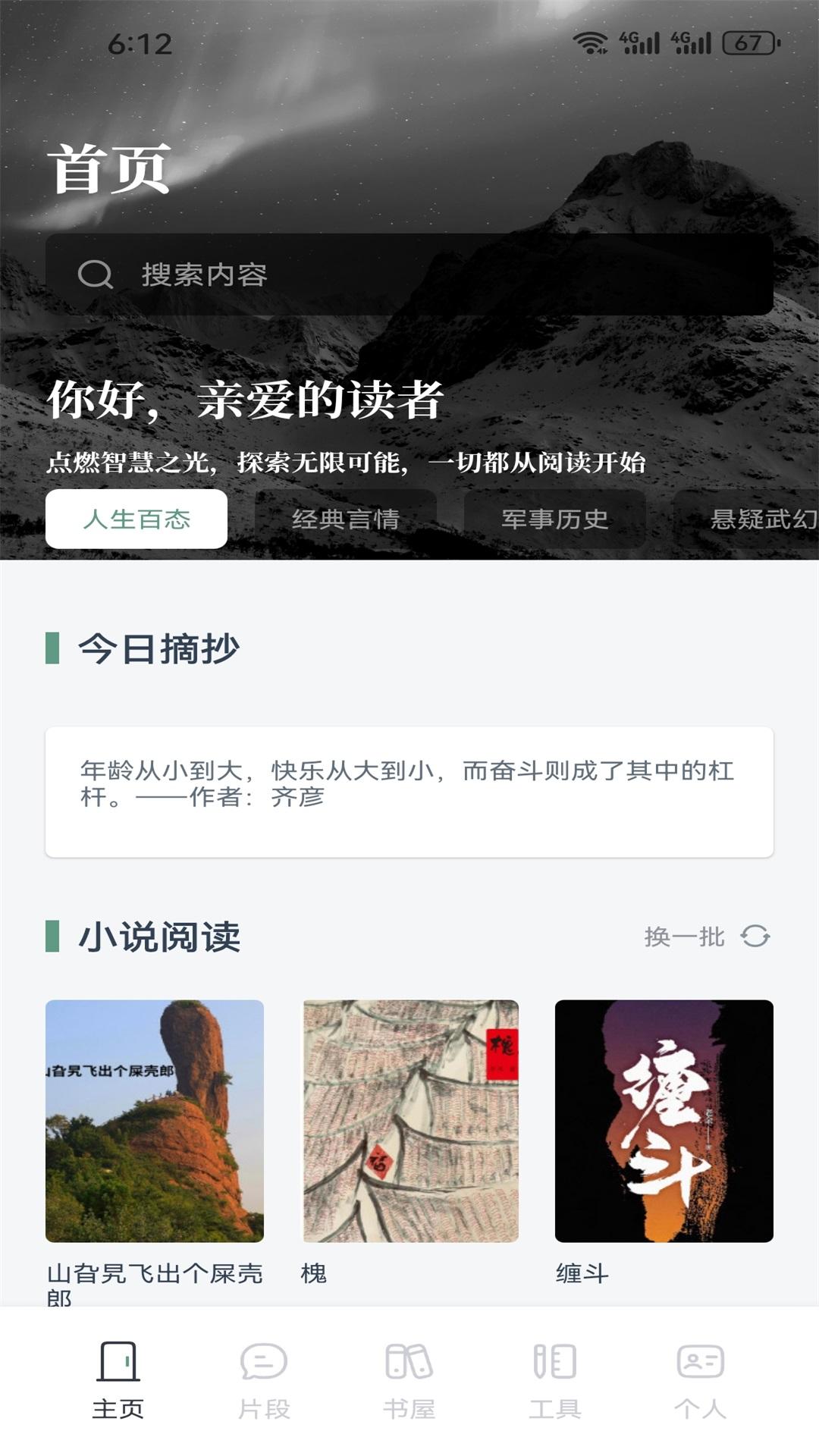 快搜阅读屋 v4.3.2