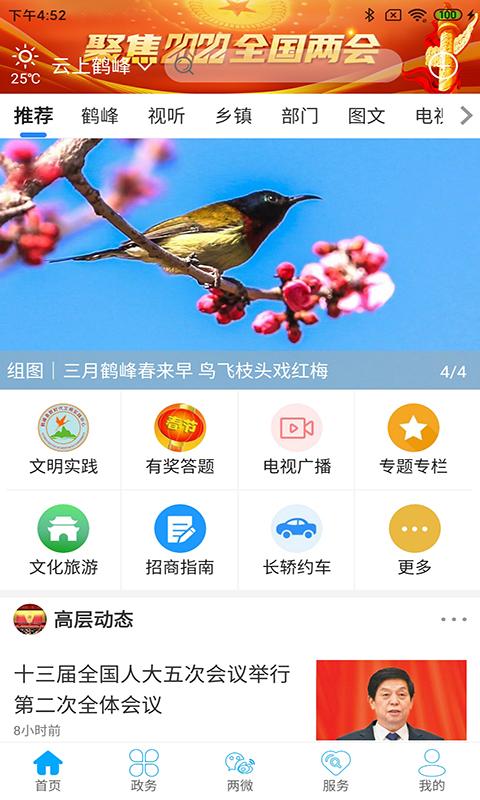 云上鹤峰 v3.5.2