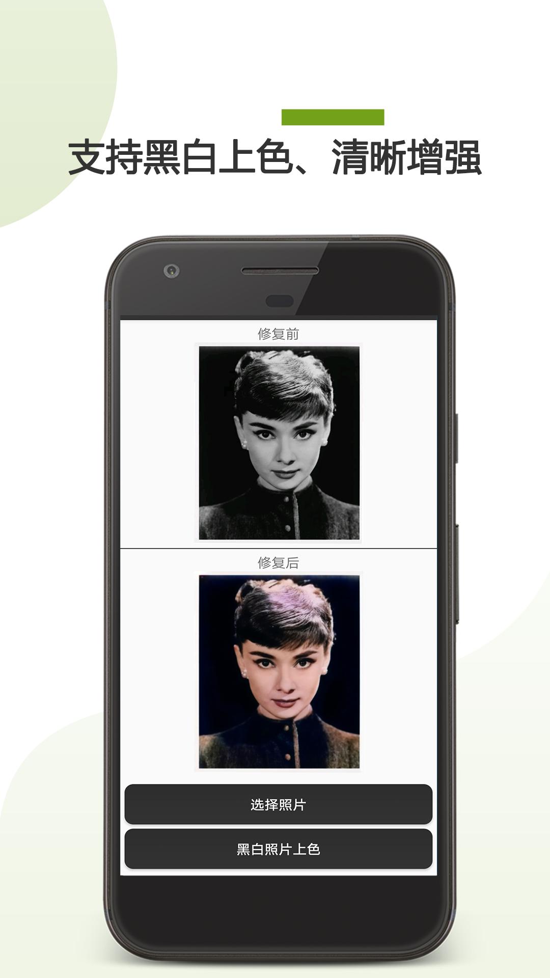 AI照片修复 v6.3.2