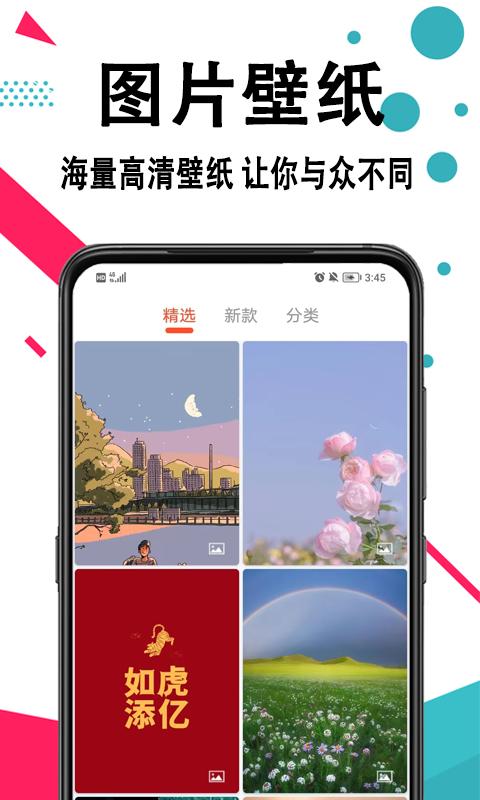 好看手机壁纸 v4.1.3