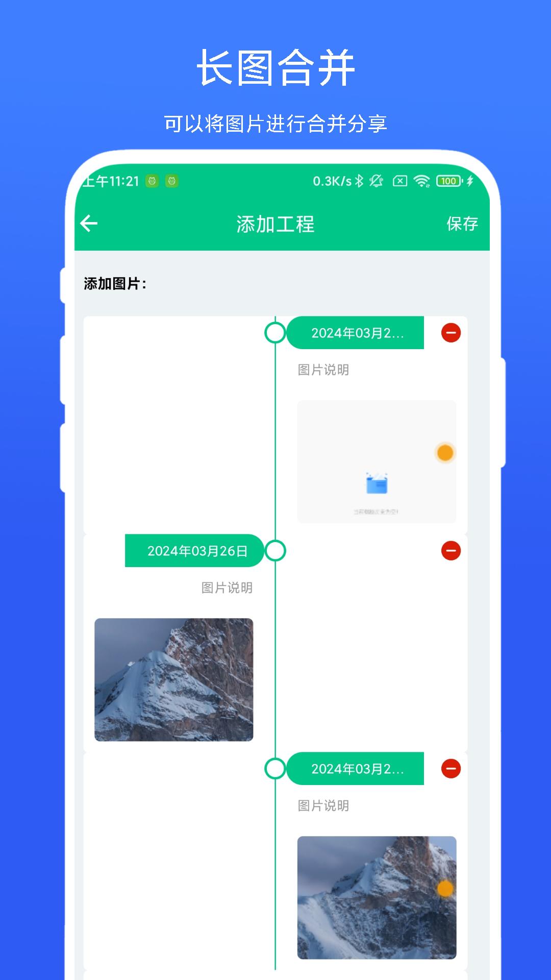 工程进度相机 v4.2.4